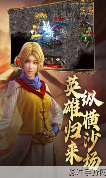 热血传奇手机版，全面攻略——金刚石套装获取指南