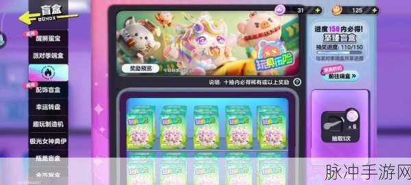 蛋仔派对赛季盲盒返场大揭秘