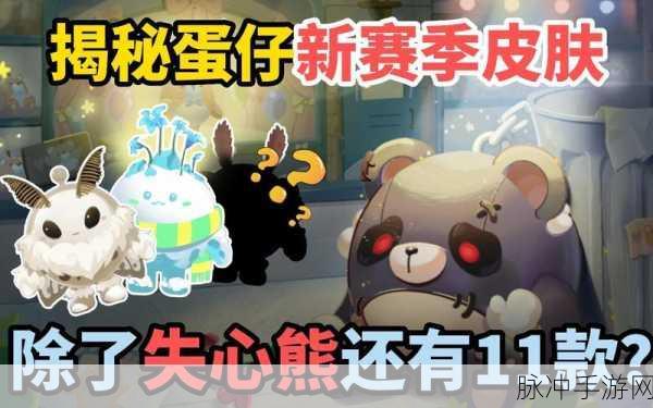 蛋仔派对赛季盲盒返场大揭秘