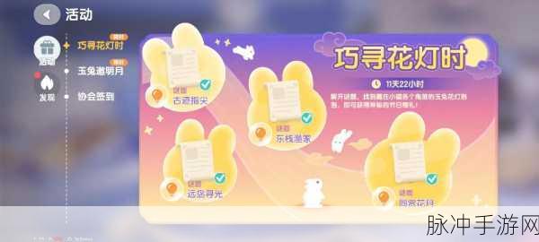 心动小镇巧寻花灯时任务全攻略指南
