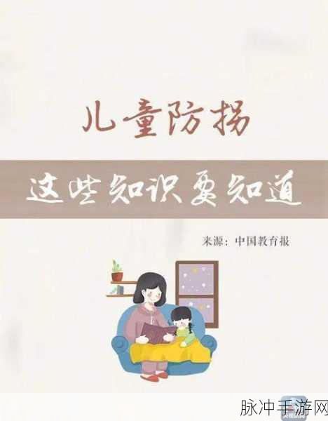 漫娃防走失站：“全面升级漫娃防走失站，守护孩子安全新体验”