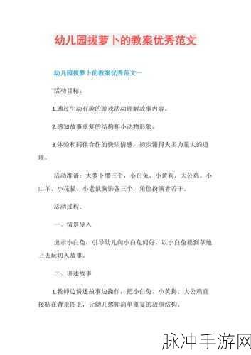 拔萝卜不盖铺盖:不怕困难,勇往直前:拔萝卜的启示与坚持