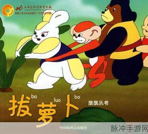 拔萝卜不盖铺盖:不怕困难,勇往直前:拔萝卜的启示与坚持