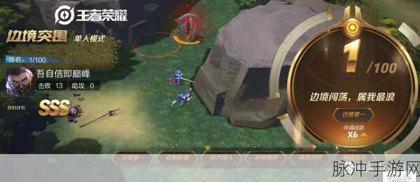王者荣耀边境突围规则详解，策略与技巧助你突围成功