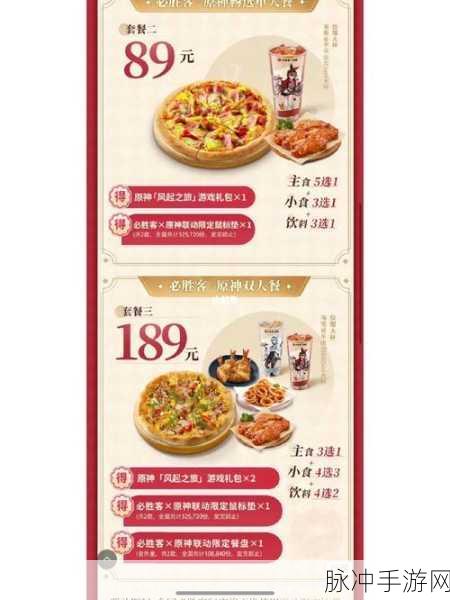 原神与必胜客联动活动全攻略,精彩联动何时开启?