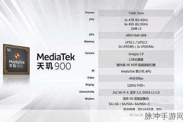 天玑920属于什么档次：天玑920处理器的定位与性能分析及市场档次评估