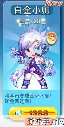 天天酷跑角色深度解析，白金小帅、审判女王、闪电骑士、小魔女与蒙面战神排名