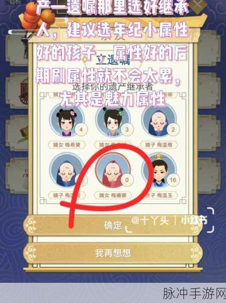 未来人生手游，继承遗产与买房子赚钱深度攻略