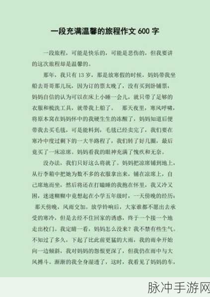 学生的牛妈妈1字ID：拓展学生的牛妈妈：探索成长与爱的无尽旅程