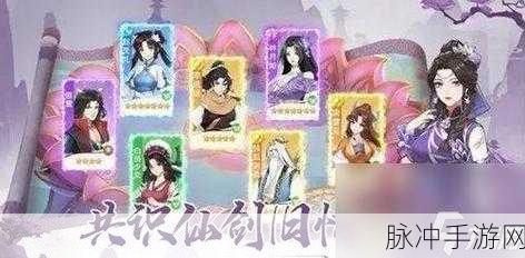 仙剑奇侠传移动版攻略大全，助你轻松解锁全剧情