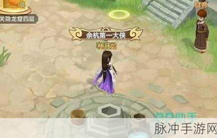 仙剑奇侠传移动版攻略大全，助你轻松解锁全剧情