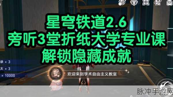 崩坏，星穹铁道——欢迎来到学术自由主义成就攻略深度解析