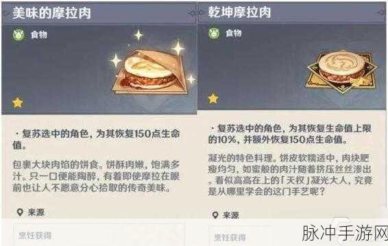 原神食物效果叠加解析与最佳食用指南
