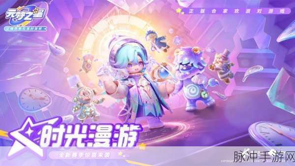 元梦之星，探索好友家园的奇妙之旅