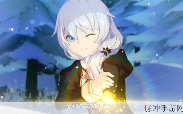 崩坏3第五章雪原重逢，剧情深度解析与关卡攻略全览