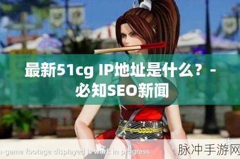 51cgfun吃瓜网最新公告:51cgfun吃瓜网最新公告:重大更新与用户须知一览