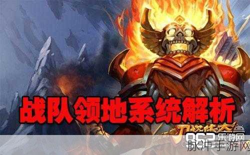 刀塔传奇战队领地深度解析,解锁全新游戏空间,提升战队实力