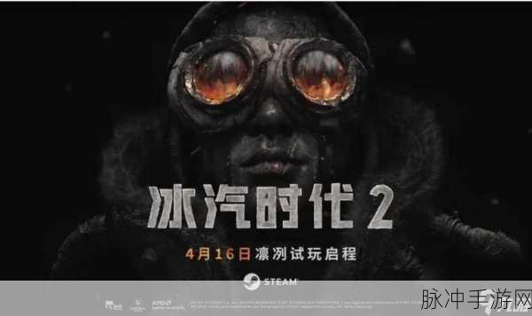 冰汽时代2mod：冰汽时代2：寒冬中的希望与重生之旅