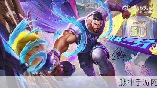 王者荣耀vivo携手库里，跨界合作引领娱乐新风尚