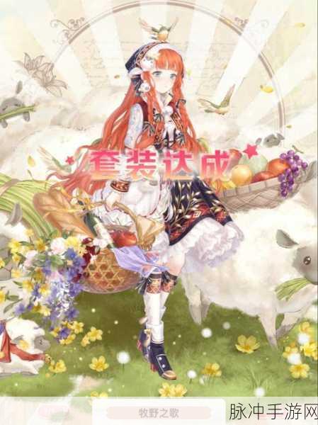 奇迹暖暖轻灵春意套装高分搭配全攻略