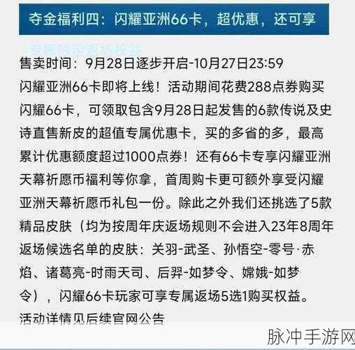 闪耀亚洲66卡热销揭秘，揭秘人手一张的购买门槛