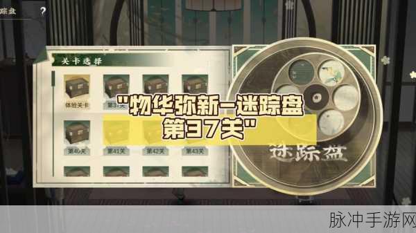 物华弥新迷踪盘第13关攻略，解锁技能，突破难关