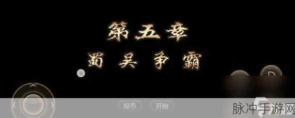 三国战纪2代（群雄争霸）出招表详解与攻略