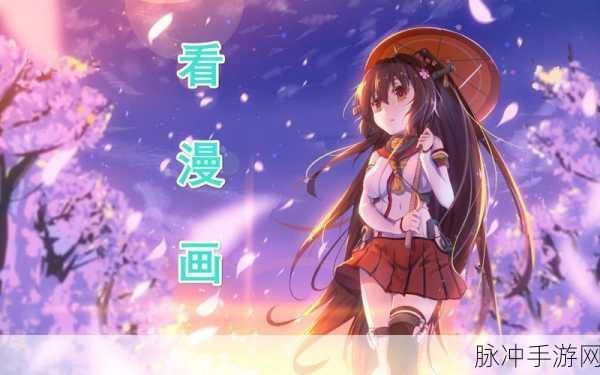 免费羞羞漫画黄：探索无限创意：打造全新免费羞羞漫画世界！