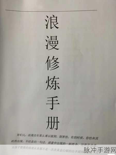 香蕉视频泡妞：探索香蕉视频中的浪漫邂逅与恋爱秘籍