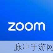 兽Zoom Cloud Meetings变太：全面提升在线会议体验的Zoom Cloud Meetings新功能介绍