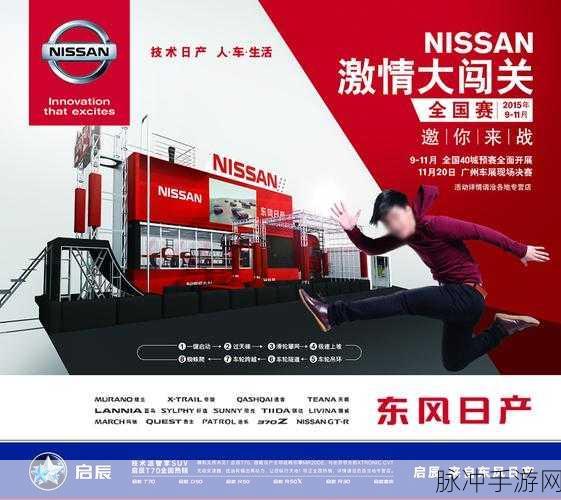 久久精品日产第一区二区三区广告：探索全新体验，尽享无与伦比的日产魅力！