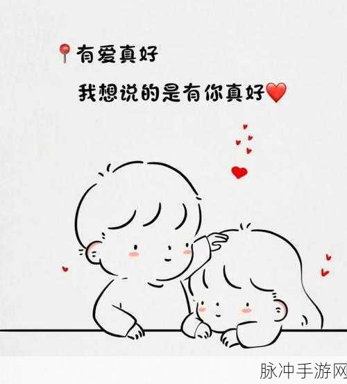 520我爱搞：爱在520，表达真情不止于言语的浪漫。