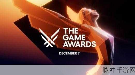 tga颁奖：2023年度TGA颁奖典礼：游戏盛宴的辉煌时刻