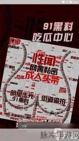 黑料 今日黑料 独家爆料：独家揭秘今日黑料，惊人内幕大曝光！