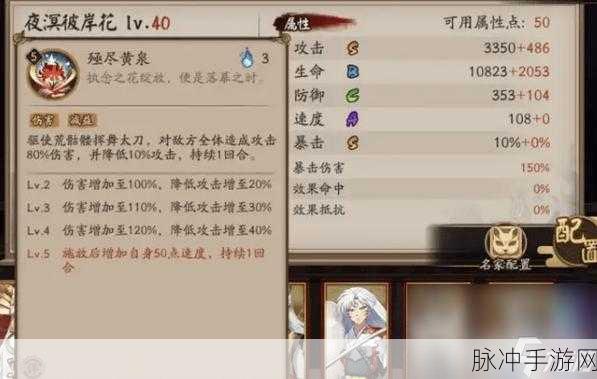 阴阳师手游深度攻略，彼岸花觉醒属性面板全解析