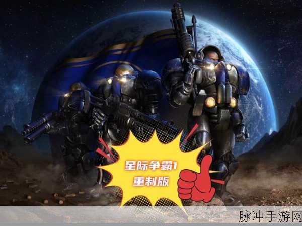 星际争霸回归时间：星际争霸：重返宇宙的战争与荣耀