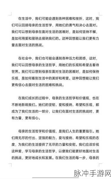 纵容的母爱1～15节读后感：纵容的母爱：探讨亲子关系中的界限与爱的深度