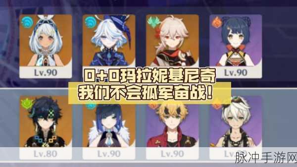 原神，我们不会孤军奋战任务全解析