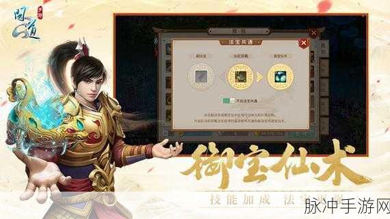 问道法宝怎么升级：问道法宝升级指南：如何轻松提升法宝等级