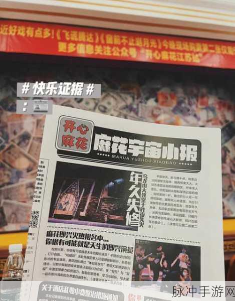 麻花传剧mv更新时间：麻花传剧精彩MV全新上线，带你领略喜剧魅力！