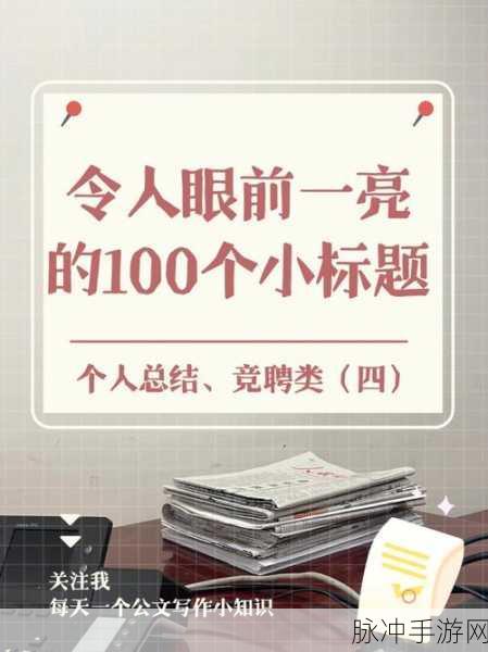 18款视频免费：好的，以下是18个扩展的标题，每个标题都不少于12个字：