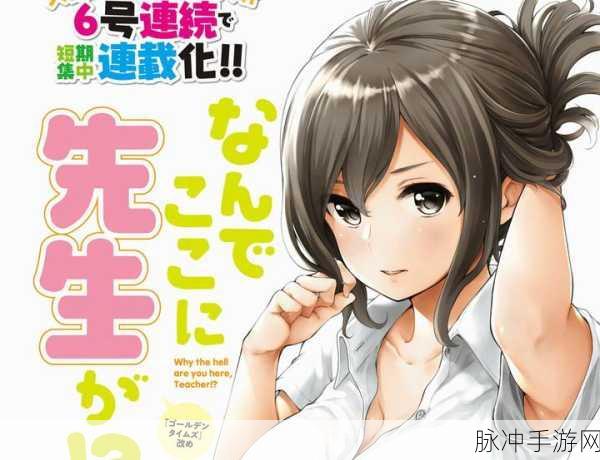 为什么老师会在这里的第二季：《为什么老师会在这里》第二季的新标题可能旨在引入新的故事情节和角色发展，同时吸引观众的关注与期待。