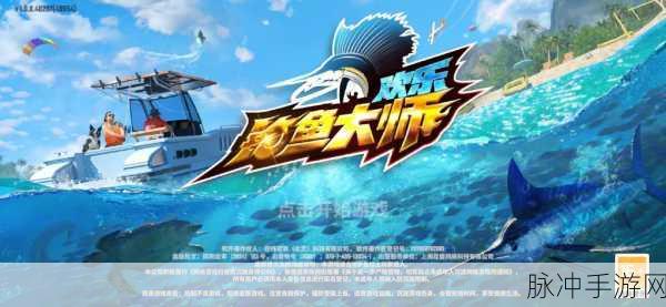 Happy Fishing Master：“快乐钓鱼大师：畅享海洋乐趣与挑战之旅”