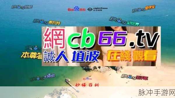 66m66成长模式视频-大陆4：“探索66m66成长模式：大陆4的全新发展之路”