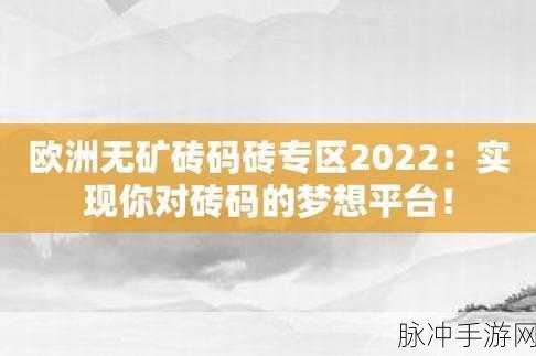 免费国产砖矿砖码在线：拓展免费国产砖矿，助力在线建材市场新发展