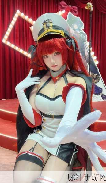 碧蓝航线cos：碧蓝航线COS大赛：舰娘们的华丽变身与时尚风潮
