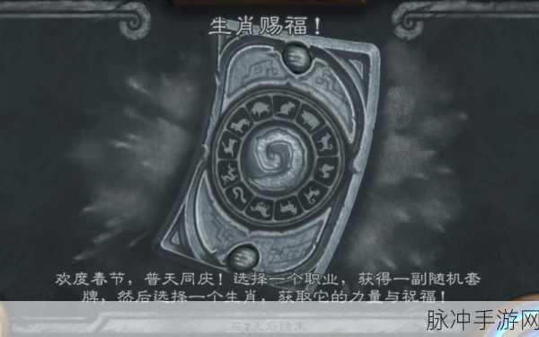 炉石传说乱斗生肖赐福深度攻略，解锁全新玩法技巧