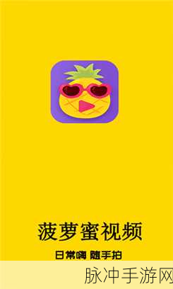 菠萝蜜视频高清免费看亮点：免费观看拓展菠萝蜜视频，畅享精彩亮点尽在其中！