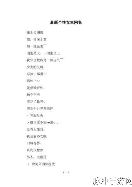 在线观看17c最新网名大全：17c最新网名大全：个性创意与潮流风格的完美结合