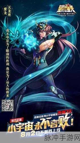 圣斗士星矢手游官网：圣斗士星矢：重燃青春的神秘冒险之旅